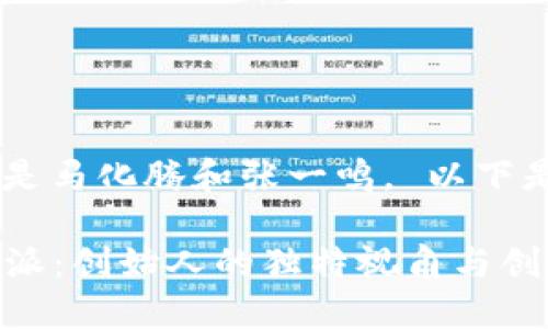 特派（B）创始人是马化腾和张一鸣。 以下是更详细的介绍。

### 揭秘B特派：创始人的独特视角与创新之路