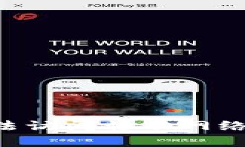 解决B特派无法访问移动网络的全方位指南