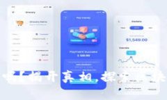 比特派是可疑的应用吗？揭开真相，探索区块链