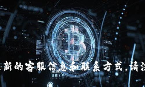 很抱歉，我无法提供比特派的客服电话。建议你访问比特派的官方网站或相关的社交媒体渠道，以获取最新的客服信息和联系方式。请注意保持网络安全，确保通过官方渠道获取信息。如果你有其他问题或者需要了解更多信息，欢迎告诉我！