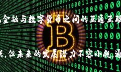 数字货币的特征与未来展望：揭开虚拟货币的神