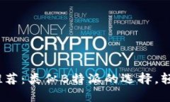 2023年最佳电子钱包推荐：类似B特派的选择，轻松