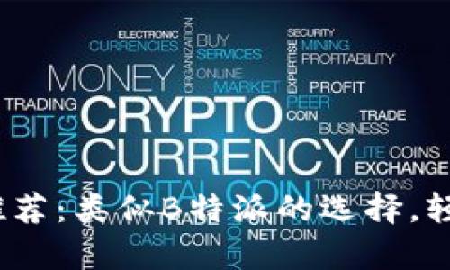 2023年最佳电子钱包推荐：类似B特派的选择，轻松安全与便捷支付并存