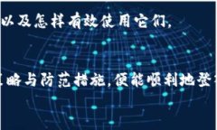   以太坊钱包登录不了怎么办？全面解决方案及技