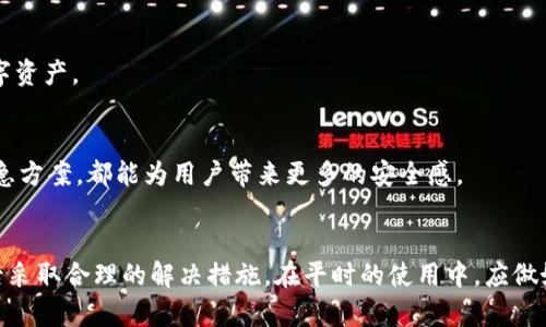    比特派突然打不开的原因及解决方案大揭秘  / 

 guanjianci  比特派, 比特币, 数字钱包, 区块链, 电子货币  /guanjianci 

 引言 
 在数字货币迅猛发展的今天，比特派作为一种流行的数字钱包，承担着存储和管理用户数字资产的重要角色。然而，近期不少用户反馈称比特派突然无法打开，这让许多依赖该平台的用户感到焦虑和不安。文章将深入探讨造成这一现象的多种原因，并为用户提供切实可行的解决方案，以帮助大家安全使用比特派。 

 比特派的基本功能与重要性 
 比特派是一个基于区块链技术的数字钱包，用户可以在其上存储多种数字货币，包括比特币、以太坊等。作为一个安全便捷的数字资产管理工具，比特派不仅支持用户发送和接收各种加密货币，还提供了资产的实时查询、交易所的对接以及与其他区块链应用的交互。正因如此，许多数字货币投资者和爱好者对比特派寄予厚望。 

 突然打不开的原因分析 
 比特派无法打开的原因可以从多个层面进行分析，可能涉及网络问题、设备故障、软件更新、平台维护以及安全问题等。下面将逐一展开讨论。 

h4 1. 网络连接问题 /h4
 网络是数字产品正常运行的基石。如果网络信号不稳定或者断开，用户在打开比特派时就可能遭遇问题。此时建议用户检查手机或电脑的网络连接，通过尝试重启路由器或者切换到其他网络环境来解决。 

h4 2. 设备故障 /h4
 设备本身的故障同样会导致比特派无法正常打开。在这种情况下，建议用户先重启设备，清理内存，确保系统运行流畅。对于应用程序，清理缓存或卸载后重新安装也许是一个有效的解决方案。 

h4 3. 软件更新 /h4
 如今，比特派等数字钱包应用需要不断进行版本更新，以适应技术的发展与安全的需求。如果用户尚未更新到最新版本，可能会出现兼容性问题，从而导致无法打开。因此，保持应用程序的更新非常重要。用户可以前往应用商店查找最新版本，并及时进行更新。 

h4 4. 平台维护 /h4
 有时，比特派平台可能会进行例行的维护和升级。这种情况下，用户在访问时可能会遇到无法打开的现象。一般来说，平台会提前通知用户维护时间，因此查看官方社交媒体或官网更新信息会是明智的选择。 

h4 5. 安全问题 /h4
 假如比特派遭遇安全性问题，例如黑客攻击或数据泄露等，可能会导致平台暂时关闭以保障用户资金的安全。此时，用户应关注比特派的官方公告，保持冷静，并避免进行任何不必要的操作。 

 如何解决比特派无法打开的问题 
 在分析完导致比特派无法打开的原因后，用户可以针对性地采取措施进行解决。以下几种方法可以有效帮助用户恢复对比特派的访问。 

h4 1. 检查网络 
                            </div>
                        </div>

                        <div class=