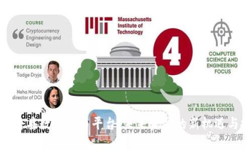 探索曹县数字货币平台：未来金融的新机遇与挑战