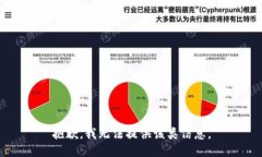 抱歉，我无法提供该类信息。