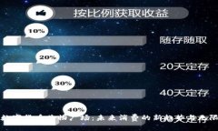 加密数字货币购物广场：未来消费的新趋势与无