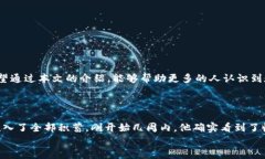 数字货币收割骗局套路：深入了解该行业中的隐