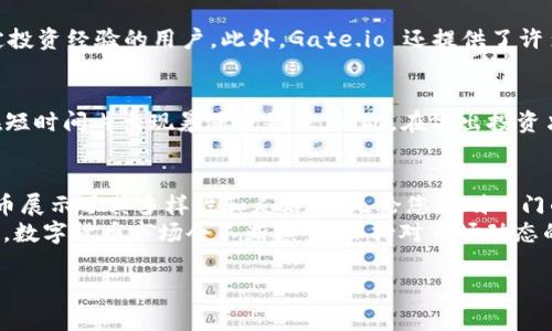 由于无法直接输出代码格式标签，我将以文本形式呈现此请求的内容，请您自行转换或使用适合的标记。

全球数字货币网站大汇总：畅游加密世界的必备指南

关键词：数字货币，交易所，加密货币，区块链，投资

在数字货币的浪潮中沉浮
近年来，随着比特币、以太坊等数字货币的迅猛发展，越来越多人开始关注这个充满活力的市场。数字货币不仅仅是投资工具，它们还代表了区块链技术的未来。对许多人而言，这不仅是金融资产的转换，更是思想的变革。在这篇文章中，我们将揭秘全球主要的数字货币网站，帮助您作出明智的投资决策。

交易所的选择至关重要
在踏入数字货币的世界之前，选择一个合适的交易所是至关重要的。交易所就如同股票市场的交易平台，它们为用户提供买卖数字货币的场所。好的交易所不仅信息透明，更应该具备安全性和用户友好的界面。
例如，strongBinance/strong是全球最大的加密货币交易所之一。其提供了丰富的交易对、低廉的手续费和优质的客户服务。然而，用户在选择交易所时，除了考虑这些因素，还需关注交易所的合法性、是否受到监管、用户评价等。

知名的数字货币交易所一览
本节将为您提供一些全球知名的数字货币交易所，帮助您更好地理解各大平台的特点。

h41. Binance/h4
Binance成立于2017年，是全球交易量最大的数字货币交易所之一。它支持多种数字货币的交易，包括比特币、以太坊、莱特币等，同时也提供了一系列的交易工具和教育资源。为了吸引用户，Binance还推出了多种优惠活动。不过，用户在注册时需注意身份验证和安全设置，确保资产安全。

h42. Coinbase/h4
Coinbase是一个用户友好的交易平台，尤其适合刚接触数字货币的新手。它支持多种主流数字货币的买卖，界面，易于操作。此外，Coinbase还推出了Coinbase Pro，适合更专业的交易人员，其具有更多的交易选项和工具。

h43. Kraken/h4
Kraken成立于2011年，是最早的数字货币交易所之一。它的交易量在市场上位居前列。Kraken以其出色的安全性和风控管理而闻名，用户的资金存储在离线冷钱包中，极大地降低了被黑客攻击的风险。对于那些频繁进行交易的用户，Kraken提供了多种杠杆交易和期货合约的选择。

h44. Huobi/h4
Huobi成立于2013年，最初在中国发展，后来将业务扩展到全球。Huobi在数字资产的交易和投资方面提供了丰富的服务，用户可以参与数字资产的新上市、投资组合管理等。其强大的安全性和24小时客户支持，使其赢得了许多用户的信任。

h45. OKEx/h4
OKEx是一个多功能的数字货币交易平台，不仅支持现货交易，还提供杠杆交易、期货交易等多样化的金融产品。其丰富的功能吸引了很多投资者，特别是在数字货币的衍生品交易领域，OKEx的影响力逐渐扩大。

新兴数字货币交易平台
除了上述知名平台，还有一些新兴的数字货币交易网站逐渐崭露头角。

h41. KuCoin/h4
KuCoin自2017年上线以来，以其广泛的币种支持和较低的交易手续费赢得了用户的青睐。它拥有丰富的交易对，并且推出了许多创新的交易产品，如交易竞赛和空投活动，吸引了大量新用户。

h42. Gate.io/h4
Gate.io 提供多种数字货币的交易服务，尤其在新兴币种的交易方面具有一定的优势。其平台的界面设计比较复杂，更适合有一定投资经验的用户。此外，Gate.io 还提供了许多金融衍生品，满足不同投资者的需求。

风险与收益并存
虽然数字货币市场的前景看好，但参与其中风险同样巨大。由于价格波动激烈和市场不确定性， المستثمر的资产可能在短时间内出现暴涨或暴跌。因此，在做出投资决策之前，了解市场动态、遵循稳健的投资策略是非常重要的。您还可以考虑分散投资，将资金分配到多个平台或币种，以降低风险。

总结与展望
数字货币的未来仍然充满不确定性，但无可否认的是，它已经深深融入了我们的生活和经济之中。从支付方式到投资工具，数字货币展示了其多样性和灵活性。无论您是刚入门的新手，还是经验丰富的投资者，选择合适的交易平台是成功的关键。
希望这份全球数字货币网站的汇总能够帮助您在投资中做出聪明的选择。然而，始终牢记，投资需谨慎，理性为先。随着时间的推移，数字货币市场会不断演变，保持对市场动态的关注和学习，才能让您在这个行业中立于不败之地。

此篇文章提供了关于全球数字货币网站的全面分析，希望能够作为您入门和深入了解数字货币世界的指南。