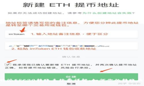 B特派ERC20转账手续费详解：如何你的转账成本