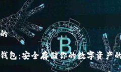 思考一个的以太坊冷钱包：安全存储你的数字资