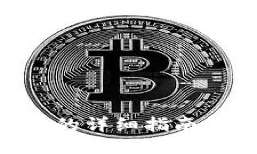 b特派钱包更换手机的详细指南：轻松操作，安全无忧