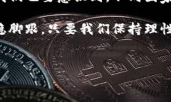 个人对数字货币的看法与支持在当今这个科技飞