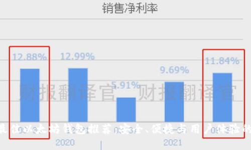 :2023年最佳以太坊钱包推荐：安全、便捷与用户体验的完美结合