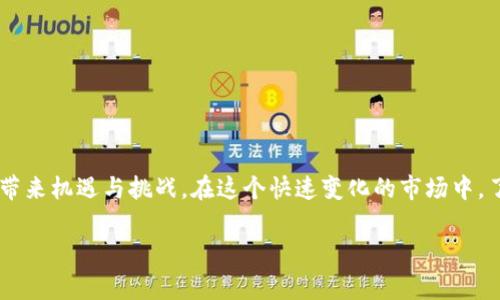 关于数字货币的概述

随着科技的迅猛发展和金融市场的不断创新，数字货币作为一种新兴的资产类别，受到了全球范围内的广泛关注。从比特币的问世，到各种新兴数字货币的不断涌现，数字货币已经成为了许多人投资和交易的新选择。

什么是数字货币？
数字货币是指以数字形式存在的一种货币，它不依赖于传统的纸币或硬币，而是基于互联网和区块链等技术被创造和管理。数字货币的特性在于透明度高、交易成本低以及可编程性。人们可以在全球范围内快速转账，无需考虑汇率和手续费的问题，这使得数字货币适合跨国交易。

最早的数字货币：比特币
比特币（Bitcoin）是最早也是最著名的数字货币，由中本聪于2009年创造。比特币采用去中心化的技术，允许用户在没有中介的情况下进行交易。它的供应量被限定在2100万枚，这一稀缺性，使比特币被许多人视为“数字黄金”。其价格波动性极大，吸引了大量投资者的关注。

以太坊：智能合约的先驱
以太坊（Ethereum）是一个以智能合约为基础的区块链平台，同时也是一种数字货币（Ether）。它的出现改变了数字货币市场的格局，允许开发者在其平台上构建去中心化应用（DApp）。以太坊通过其丰富的功能，推动了区块链技术的应用场景。尤其是在去中心化金融（DeFi）和非同质化代币（NFT）领域，以太坊占据了重要位置。

其他重要数字货币
除了比特币和以太坊，市场上还有许多其他数字货币，它们各具特色，满足不同用户的需求。

h4瑞波币（Ripple）/h4
瑞波币旨在实现快捷的跨境支付，它通过其独特的协议和代币（XRP）来提高金融机构之间的支付效率。其快速交易的特性，使得瑞波币备受银行和其他金融机构的青睐。

h4莱特币（Litecoin）/h4
莱特币被称为“比特币的轻型版本”，它的交易确认时间更短，交易费用也相对低廉。莱特币的创始人查理·李希望通过其更快速的交易与比特币形成互补，虽然莱特币在市场上的地位略逊于比特币，但也拥有相当数量的忠实用户。

h4狗狗币（Dogecoin）/h4
狗狗币最初是作为一种玩笑而创建，但因为其友好的社区和文化，逐渐获得了广泛的认可。以柴犬为吉祥物的狗狗币，因其极低的价格和高流动性受到了许多小额投资者的青睐。

数字货币的类型
数字货币大致可以分为几类，主要包括法定数字货币（CBDC）、稳定币（Stablecoins）、加密资产（Cryptocurrency）等。

h4法定数字货币（CBDC）/h4
各国中央银行都在探索发行自己的法定数字货币。法定数字货币是由国家背书的货币，能够结合传统金融体系的优势，提供更加安全便捷的数字支付解决方案。例如，中国的数字人民币（e-CNY）和各国所探索的数字欧元、数字美元等，都是法定数字货币的代表。

h4稳定币（Stablecoins）/h4
稳定币是一种锚定于法定货币或其他资产的数字货币，其价值相对稳定。例如，USDT（Tether）与美元挂钩，使得用户在使用时能够规避市场波动带来的风险。稳定币的出现，使得加密市场中的交易和定价变得更加稳定。

h4加密资产（Cryptocurrency）/h4
加密资产是基于区块链技术的数字资产，具有去中心化、不可篡改和透明等特性。除了比特币和以太坊外，还有许多其他类型的加密资产，比如卡尔达诺（Cardano）、波卡（Polkadot）等。每种加密资产都有其独特的技术背景和市场定位。

数字货币的风险与机遇
尽管数字货币在全球范围内迅速发展，但其投资仍然伴随着巨大的风险。市场波动性极大，很多投资者倍感迷茫。此外，数字货币也面临法律监管的问题，许多国家对于数字货币的政策尚不明确，可能会对投资作出影响。

然而，数字货币的机遇同样不可忽视。随着区块链技术的不断成熟，企业和金融机构普遍开始探索数字货币及其背后的潜力。未来，无论是数字支付、资产管理、供应链金融，数字货币都将发挥重要作用。

如何安全地投资数字货币？
投资数字货币需要谨慎。以下是一些安全投资数字货币的建议：
ul
listrong做好研究/strong：在投资前，了解不同数字货币的背景、技术和市场趋势。/li
listrong分散投资/strong：不要将资金全部投入某一只数字货币，可以考虑分散投资多种资产来降低风险。/li
listrong使用安全有效的交易平台/strong：选择知名交易所进行交易，并开启双重验证，以保障账户的安全。/li
listrong长期持有/strong：数字货币市场波动频繁，不应因短期波动而做出情绪决策，适当的长期持有策略可能更有利。/li
/ul

总结
数字货币的种类繁多，特点各异，从比特币、以太坊，到瑞波币、狗狗币，各具魅力。作为一种新兴的金融工具，数字货币正在重塑传统金融行业，带来机遇与挑战。在这个快速变化的市场中，了解其发展动态及潜在风险，对于投资者而言至关重要。

数字货币, 比特币, 以太坊, 稳定币, 加密资产/guanjianci