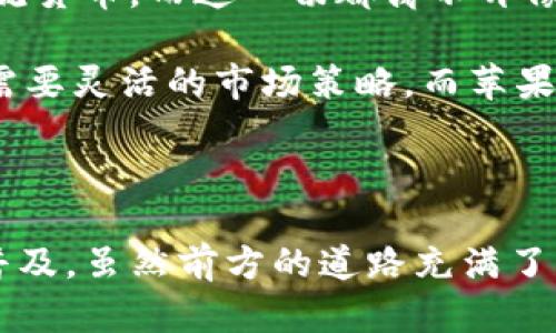   探索 BitP 与苹果的未来之路：加密货币与科技巨头的碰撞 / 

 guanjianci 苹果, BitP, 加密货币, 区块链, 数字资产 /guanjianci 

引言

在科技与金融交融的今天，加密货币已经不再是个别人的故事。作为一种新兴的金融工具，BitP正在引起越来越多人的关注。而与此同时，苹果公司这一科技巨头也在不断探索加密货币及其潜在应用。在这篇文章中，我们将深入探讨BitP与苹果之间的关系以及这种关系对未来科技和金融的影响。

第一部分：BitP的崛起

BitP作为一种新型的加密货币，凭借其革命性的设计理念与先进的技术架构，迅速崭露头角。它旨在为用户提供一个安全、便捷且高效的数字交易平台。值得注意的是，BitP不仅仅是一种交易工具，更是拥抱区块链技术和去中心化理念的先行者。

与传统货币相比，BitP具有更高的透明度和安全性。这主要得益于区块链技术的应用，交易数据在网络中公开透明，且一旦记录便不可更改。这一特性使得BitP在吸引用户的同时，也在逐步赢得市场的信任。此外，BitP还通过智能合约的机制，实现了自动化交易，减少了人为干预的可能性，从而提高了交易的效率和安全性。

第二部分：苹果公司的探索

苹果公司作为全球领先的科技公司，其在技术和创新方面的探索向来备受瞩目。尽管苹果主要专注于硬件和软件的开发，但近年来，苹果也开始关注加密货币的潜力。尤其是在其支付系统Apple Pay的基础上，苹果公司迅速推出了多项与加密货币相关的服务。

例如，苹果已经开始支持用户通过他们的Apple Wallet存储和管理某些类型的加密资产。这一决策不仅令用户感到兴奋，也彰显了苹果公司对未来金融科技趋势的预见。在这一背景下，BitP和苹果的结合显得尤为重要，双方的合作将为用户提供更为优质的服务体验。

第三部分：加密货币与苹果的合作可能性

随着加密货币市场的不断成熟，苹果与BitP的合作似乎水到渠成。这样的合作不仅能够为苹果用户提供更多的投资选择，同时也在一定程度上推动了数字资产的普及。

首先，BitP可以借助苹果强大的用户基础和市场份额，迅速拓展其用户群体。作为全球最有影响力品牌之一，苹果的支持将为BitP的品牌形象增添不少光环。而对于苹果而言，通过引入BitP等新兴的数字资产，不仅能够提升其产品的竞争力，还能增强用户的粘性。

其次，考虑到苹果在技术领域的深厚积累，双方的合作将极大地推动数字金融科技的创新。BitP可以借助苹果公司的技术团队，实现更为完善的安全防护措施和更加高效的交易系统。这不但有助于提升用户体验，也将使BitP在竞争中脱颖而出。

第四部分：市场反应与用户的期待

对于市场来说，BitP和苹果的合作潜力引起了广泛关注，投资者的反应也相对积极。很多用户期待一个更加友好的界面和更符合他们使用习惯的支付方式。无疑，如果BitP能够顺利整合进苹果的支付生态系统，那么它将能够吸引大量的年轻用户，这部分人群往往更容易接受新兴的支付方式。

同时，用户对安全性的需求也愈加迫切。在数字资产交易中，如何保证交易的安全性成为了大家关注的焦点。因此，苹果在这方面的技术积累将极大地增强用户对BitP交易安全的信任感。这对于加密货币的长远发展而言，无疑是一种积极的推动作用。

第五部分：未来展望

从目前的趋势来看，BitP与苹果之间的合作具有广泛的前景。在未来，随着越来越多的消费者开始接受数字资产，BitP有潜力成为某种程度上的主流货币。而这一切都离不开像苹果这样的科技巨头的助力。

然而，对于这个行业而言，挑战始终存在。随着市场的变化，BitP需要时刻关注技术的更新迭代和用户的需求变化。这不仅需要强大的技术支持，也需要灵活的市场策略。而苹果亦需在保持企业创新的同时，确保用户数据的隐私与安全。

结束语

整体而言，BitP与苹果的结合展示了科技与金融交融的美好愿景。它不仅将为用户带来更为便利的支付体验，还将在一定程度上推动加密货币的普及。虽然前方的道路充满了不确定性，但无限的可能性正在这里展开。未来，我们期待在BitP与苹果的合作中看到更多的创新与突破，让数字资产真正融入到我们的生活之中。