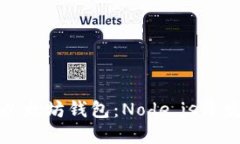 : 创建自己的以太坊钱包：Node.js开发者的终极指