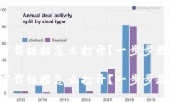 比特派官网下载链接怎么打开？一步步教你轻松