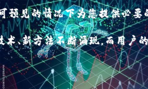 导出B特派私钥的完整指南：安全与便利兼顾

私钥导出, B特派, 数字资产, 热钱包, 安全指南/guanjianci

引言：为何导出私钥至关重要

在数字货币的世界里，私钥就像一把通往您资产的钥匙。无论您拥有多少价值的数字资产，您都需要确保能够安全地访问和管理它们。B特派作为一个受到欢迎的数字资产管理工具，让用户能够方便地管理私钥，然而，许多用户在导出私钥时感到困惑。本文将详尽介绍如何安全地导出B特派私钥，帮助您掌握这一关键技能。

理解私钥：数字资产的根基

在深入导出私钥的步骤之前，我们有必要了解什么是私钥。简单来说，私钥是一段加密字符串，控制着特定钱包中的数字资产。没有私钥，您将无法从钱包中转移或支出任何资产。因此，保护您的私钥至关重要，丢失或泄露私钥可能导致资产的不可逆转的损失。

B特派简介：您的数字资产好帮手

B特派是一款集成了多种功能的数字资产管理应用，允许用户存储、转账和交易各种加密货币。其简易的用户界面和安全的存储机制，使得新手和资深玩家都能得心应手。无论是比特币、以太坊还是其他加密货币，B特派都可以为您提供一站式服务。

导出私钥的准备步骤

在导出私钥之前，您需要确认一些基本事项。首先，请确保您的设备安全无病毒，避免在公共Wi-Fi下进行敏感操作。其次，备份好您的钱包信息，包括助记词。这些措施将确保您在操作过程中不被黑客攻击，丢失资产。

导出私钥的具体步骤

接下来，我们将分步骤讲解如何在B特派应用中导出私钥：

strong步骤一：打开B特派应用/strong
首先，确保您的B特派应用已更新至最新版本。打开应用后，登录到您的钱包。您可能需要输入密码或使用生物识别技术进行身份验证。

strong步骤二：访问钱包设置/strong
登录成功后，找到并点击“钱包”选项。在钱包列表中，选择您想要导出私钥的特定钱包。接着，您需要点击右上方的“设置”图标，进入钱包设置页面。

strong步骤三：选择导出私钥/strong
在设置页面中，您会看到多个选项。找到“导出私钥”或“查看私钥”的选项。请注意，在某些情况下，这个选项可能被隐藏，您可能需要再次输入您的密码以确认身份。

strong步骤四：复制私钥/strong
一旦进入私钥页面，您的私钥将以加密字符串的形式显示在屏幕上。请务必仔细检查，确保您没有遗失任何字符。随后，选择“复制”或直接手动记录下来，记得不要在屏幕上保留私钥。

strong步骤五：妥善存储私钥/strong
导出私钥后，切记妥善保管它。无论是保存在密码管理器、硬件钱包，还是用纸质形式记录下来，都要确保它不会被他人获得。同时，建议定期更换存储位置，以增加安全性。

安全提示：小心申请陷阱

在导出私钥时，保持警惕是至关重要的。不法分子往往通过钓鱼攻击或假冒网站窃取用户的私钥。务必要确保您使用的B特派应用是官方版本，避免通过不明链接或应用商店下载。确保您的社交媒体和其他账户的隐私设置也是关键。

常见问题解答

strongQ1: 导出私钥后，我的数字资产安全吗？/strong
A1: 只要您妥善保管私钥，并采取必要的安全措施，资产的安全性是有保障的。

strongQ2: 我可以随时导出私钥吗？/strong
A2: 是的，您可以随时导出私钥，但每次操作时，都要确保安全。

strongQ3: 导出私钥会影响我的钱包功能吗？/strong
A3: 不会。导出私钥后，您的钱包功能不会受到影响，您仍然可以正常使用您的数字资产。

总结：掌握私钥的重要性

通过本文的介绍，您应该对如何在B特派中导出私钥有了全面的了解。掌握私钥的导出技能，不仅能帮助您更好地管理自己的数字资产，也能在不可预见的情况下为您提供必要的保障。请记住，保护私钥和个人信息的安全同样重要。

在快速发展的加密货币市场中，信息的安全性不容小觑。每一步操作都可能影响到您的资产安全，因此务必保持警觉。在将来，可能会有更多的新技术、新方法不断涌现，而用户的安全意识需要随之提升。

最终，掌握这些知识和技能，将使您在加密货币的世界中游刃有余，充分发挥数字资产的潜力，祝您投资顺利，资产增值！