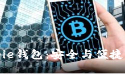 如何下载中文版Bitpie钱包：安全与便捷的数字资产管理工具