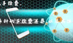 比特派转账手续费详解：你需要知道的所有信息