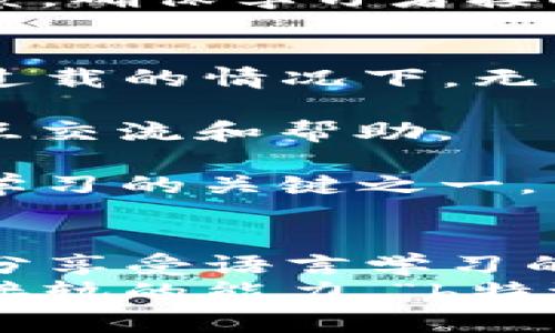 bao思考“b特派”单词登陆的全新意义/bao

 b特派, 单词登陆, 语言学习, 英语学习, 在线教育/guanjianci

引言
在现代科技飞速发展的时代，学习语言的方式也在不断演变。在这其中，越来越多的人们选择通过在线平台进行学习，以应对不同时期的语言需求。而“b特派”这一新兴词汇，在语言学习过程中展现出了独特的魅力。本篇文章将围绕“b特派”这个词汇，探讨其背后的深层次意义，以及它在语言学习中的实际应用。

一、“b特派”是什么？
在深入讨论之前，首先需要理清楚“b特派”的含义。“b特派”可以被理解为一种高效、便捷的语言学习工具，旨在帮助学习者快速掌握新单词并灵活运用。它可能融合了多种学习方法，例如图片记忆、语境和互动练习，意在提高记忆效率，增强学习兴趣。
随着在线教育的兴起，特别是在疫情后，许多学生和工作人士都开始转向数字化的学习工具。在这种背景下，“b特派”应运而生，成为一种符合当下学习者需求的新型解决方案。

二、为什么要关注“b特派”单词登陆？
我们常常在不同的场合接触到新的词汇，但如何有效地记住这些词汇，并将其应用于实际交流中，是一个常常被忽略的问题。而“b特派”的出现，则为解决这一问题提供了新的思路。
1. **高效记忆**：传统的词汇记忆往往是单一的死记硬背，而“b特派”利用多种方式，如法与应用场景的结合，使得记忆变得更加高效有趣。
2. **便捷操作**：“b特派”可以通过移动设备或电脑进行访问，让学习者可以随时随地进行学习。这样的灵活性，使得学习不再受时间地点的限制。
3. **互动体验**：“b特派”往往与社交学习结合，可以让学习者与其他人分享心得，相互交流，大大增强了学习的乐趣。

三、如何使用“b特派”进行单词登陆？
使用“b特派”进行单词登陆并不是一件复杂的事情，但通过一些技巧和方法，我们可以大大提升学习效果。
1. **设定明确目标**：在使用“b特派”之前，首先设定自己的学习目标，比如每周想掌握多少个新单词，或者想在某一特定领域（如旅游、商务等）提升词汇量。明确的目标能够帮助自己保持学习动力。
2. **利用丰富的学习模块**：“b特派”通常包含多个学习模块，例如词汇拼写、语法应用、口语练习以及听力训练等。通过多样化的学习方式，学习者可以在不同角度深化对单词的理解和运用。
3. **进行自我测试和反馈**：在学习过程中，不妨经常进行自我测试，检查自己对新单词的掌握情况。许多在线平台都提供了评估工具，可以帮助学习者获取反馈，从而改善学习策略。

四、“b特派”与传统学习方式的对比
在学习资源日益丰富的今天，传统学习方式与现代在线学习方式各有优缺点。从以下几个方面进行对比，可以更清晰地看出“b特派”的优势：
1. **学习环境**：传统学习往往需要固定的课堂环境，而“b特派”则可以在任何地方轻松设置学习环境。无论是在咖啡厅，还是在家里，学习者都可以随心所欲地进行学习。
2. **学习节奏**：传统学习通常遵循教师的授课进度，而使用“b特派”，学习者可以根据自己的时间安排和接受能力自由调整学习速度。这种个性化的学习方式，能够最大程度激发学习者的潜力。
3. **学习内容的丰富性**：尽管传统教材内容相对固定，更新速度较慢，但“b特派”可以利用网络的丰富资源，实时更新最新的语言用法及文化背景，确保学习者接触到最前沿的语言知识。

五、面对的挑战与解决策略
尽管“b特派”作为一种新型学习工具展现了诸多优势，但也面临一些挑战。例如，学习者可能在使用过程中感到孤独，缺乏互动体验；或者在信息量过载的情况下，无所适从。
针对这些挑战，一些对策可以考虑：
1. **促进社交互动**：学习者可以在社交媒体上与其他学习者建立联系，分享学习经验。同时，许多在线学习平台也提供社区功能，方便学习者相互交流和帮助。
2. **制定学习计划**：面对海量信息，学习者需要制定明确的学习计划，安排每天的学习时间和任务。通过量化目标，避免信息过载带来的困扰。
3. **定期评估与调整**：在学习过程中定期进行自我评估，了解自己的不足之处，并据此调整学习策略。这种灵活性是“b特派”能够有效助力语言学习的关键之一。

六、结语
综上所述，“b特派”这一概念不仅仅是一种新的语言学习方法，更是一种体现时代特点的学习理念。它在高效、便捷的学习过程中，让学习者能够充分享受语言学习的乐趣，提升自身的语言能力。如果能够结合个人的学习目标与实际需求，在正确的策略下使用“b特派”，相信每位学习者都能看到显著的进步。
随着社会的发展，语言不仅是沟通的工具，更是文化交流的重要载体。在这个全球化的时代，掌握多种语言，将使我们的视野更加开阔，提升与世界接轨的能力。“b特派”作为这一过程的辅助工具，成为了我们共同的舞台，让我们在单词的世界里自由舞动。