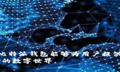 比特派钱包安卓下载不了？解决方案及常见问题