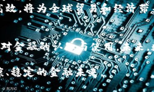 数字货币的落地：如何塑造未来金融生态

数字货币, 落地, 区块链, 金融科技, 未来发展/guanjianci

前言
在过去的十年里，数字货币作为一种新兴的金融工具，逐渐引起了全球范围内的广泛关注。随着区块链技术的发展和金融科技的不断创新，数字货币的落地应用不再是一个遥不可及的概念。在许多国家，数字货币的研究和试点已经展开，它们承载着不同时代的机遇与风险，正在塑造未来金融的生态环境。

数字货币的基本概念
数字货币，简单来说，就是以数字形式存在的货币。与传统货币（如纸币和硬币）不同，数字货币在其本质上是一种数字化的资产。它们可以通过网络进行存储和转移，通常依赖于区块链等技术来确保交易的安全性和透明性。
目前市场上流通的数字货币包括比特币、以太坊等主流加密货币，此外，各国央行也在积极探索法定数字货币（CBDC）的发行与应用。这些数字货币不仅是在支付、转账方面进行了创新，还迎来了金融领域结构性变革的契机。

落地挑战：技术与监管的双重考验
虽然数字货币的潜力无限，但在其落地过程中却面临着重重挑战。首先，技术问题是关键。如何确保安全、快速和无缝的交易体验，成为了技术研发者的首要任务。当前，大多数数字货币依赖的区块链技术虽然具备去中心化、不可篡改的优势，但在交易速度和处理能力上仍然存在瓶颈。此外，由于网络攻击和安全漏洞的隐患，如何保障用户的资金安全同样至关重要。
其次，监管政策的缺失或滞后也是数字货币落地的重要障碍。传统金融体系在经历了多年的发展后，形成了一套相对完善的监管框架，而数字货币的出现则打破了这种常规。各国政府在面对新兴的数字货币时，时常感到困难重重。如何在促进创新与维护金融稳定之间找到平衡，是全球监管者共同面临的任务。

数字货币落地的成功案例
尽管面临挑战，全球范围内已涌现出一些成功的数字货币落地案例。例如，中国的数字人民币（DC/EP）已经在多个城市展开试点，为数字货币在实际支付中的应用提供了宝贵经验。它不仅增强了支付便利性，而且提高了监管的透明度，从而有效打击洗钱等非法活动。
另一例是瑞典的e-krona项目。瑞典央行为了应对现金使用量下降的趋势，推动了数字货币的开发。e-krona的目标是在促进创新的同时，确保其金融体系的安全性和稳定性。通过试点项目，瑞典央行获得了大量的数据和反馈，为最终的政策决策提供了参考依据。

未来展望：数字货币的演进与多样化
在数字货币的未来演进中，我们可以预见几个重要的趋势。首先是技术的不断创新。随着人工智能、量子计算等前沿技术的应用，数字货币的处理能力和安全性将不断提升。其次，数字货币与传统金融的融合也将加速。未来的金融服务将越来越多地依赖于区块链技术和数字货币，形成更加高效、直观的金融生态系统。
其次，数字货币的应用场景将愈发多样化。除了传统的支付功能外，其在跨境交易、资产管理、供应链金融等领域都将发挥重要作用。数字货币的出现使得这些场景变得更加便捷和高效，将为全球贸易和经济带来新的活力。

结论
数字货币的落地不仅是技术进步的结果，也是全球经济发展趋势的必然产物。虽然面临许多挑战，但随着技术的进步和监管政策的，数字货币将逐渐融入我们的日常生活，改变我们对金融的认知与使用。未来，数字货币有可能成为全球金融生态的新基础，推动经济的持续发展和创新。无论是在支付、转账、投资还是其他金融活动中，数字货币都将在未来的金融生态中扮演举足轻重的角色。

总之，数字货币的落地是一个复杂而多样的过程，既需要技术的不断发展，也需要政策和生态的支持。希望各国能共同探讨，合作应对数字货币时代的挑战与机遇，共同塑造一个健康、稳定的金融未来。