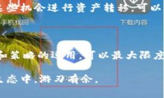 提币省钱攻略：如何在以太坊钱包中智慧转移您