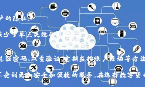   BitPie能查看登录设备吗？探索安全性与隐私保护 / 

 guanjianci BitPie, 登录设备, 安全性, 隐私保护, 区块链 /guanjianci 

引言
在如今数字化高度发达的时代，安全性与隐私保护日益成为人们关注的焦点。尤其在加密货币和区块链的世界里，用户的资产安全和个人信息的保护，似乎变得尤为重要。BitPie作为一款热门的加密货币钱包，它的安全性能否让用户满意，更是大家都在讨论的话题。那么，BitPie能否看到登录设备呢？让我们一起深入探讨这个问题。

BitPie的基本功能和特点
BitPie是一款多功能的数字资产管理平台，其核心功能包括钱包管理、资产交易、以及丰富的去中心化应用（DApp）支持。它不仅支持多种主流加密货币，还提供了便捷的资产代管服务。此外，用户可以在应用内直接参与各种区块链项目，增加资产的流动性。

除了这些基本功能外，BitPie还在用户安全和隐私保护方面做出了相应的努力。比如，通过多重签名、冷存储等技术手段，来确保用户的数字资产不被盗取或篡改。对于在使用过程中的数据保护，BitPie同样采取了多种手段。

关于设备登录的安全性问题
随着越来越多的用户加入到加密货币的世界，安全问题变得愈发复杂。很多用户想要了解自己在什么设备上进行过登录，以此来判断自己账户的安全性。BitPie是否提供了查看登录设备的功能呢？这对保护用户资产安全有着非常重要的意义。

在探讨这个问题之前，我们需要明白一个概念：登录设备也就是用户使用的手机或电脑。许多应用为了保证用户的安全，都会记录下登录的设备信息。一方面，这样可以方便用户在丢失设备后，及时发现异常活动；另一方面也能有效防止未授权的访问。不过，并不是所有的钱包应用都有这个功能。

BitPie的登录管理功能
在BitPie中，虽然它注重用户的安全性，但具体的登录设备管理功能却并不如某些其他平台那样明显。根据用户的反馈，目前BitPie并没有明确的记录用户登录设备的功能。也就是说，用户无法直接在应用内查看到自己曾经使用过的设备列表。

然而，BitPie确实提供了一些安全保障措施来提升用户的使用安全。用户在进行某些敏感操作时，如提现、转账等，系统会要求用户进行身份验证。这种多重确认虽然不能让用户看到登录设备，但却能显著提升账户的安全级别，防止恶意登录。

如何保障在BitPie上的帐户安全
尽管BitPie没有提供查看登录设备的功能，但用户仍然可以采取多种措施来提高账户的安全性。接下来，我们将为大家介绍一些有效的安全策略：

h4一、设置强密码/h4
首先，最基本的安全措施是设置一个强密码。密码应该包含字母、数字和特殊字符的组合，避免使用生日、名字等易于猜测的信息。另外，定期更换密码也是非常推荐的做法，这样可以降低被破解的风险。

h4二、启用二步验证/h4
如果BitPie支持双重认证（2FA），请务必启用这一功能。即便有人窃取了你的密码，没有第二步的验证，他们也无法轻易访问你的账户。这样的额外安全层可以大大增加账户的安全性。

h4三、定期检查账户活动/h4
虽然BitPie没有直接的登录设备记录功能，但用户可以定期检查账户的交易记录。一旦发现陌生的交易或不明的资金流动，及时修改密码，并联系平台客服。保持警惕是维护账户安全的关键。

h4四、避免公共网络和设备登录/h4
尽量避免在公共WiFi或他人设备上登录自己的账户。这些环境可能存在安全隐患，黑客可以轻易截获用户的信息。相对安全的私有网络和个人设备是最佳选择。

BitPie的隐私保护措施
在数字资产管理中，隐私保护也是用户比较关注的问题。BitPie在这方面采取了一系列措施以保障用户的数据不被泄露。

首先，BitPie不需要用户提供过多的个人信息，用户只需创建一个手机号码或者电子邮件账户即可注册。这种轻量级的注册流程能有效保护用户的隐私。

其次，BitPie对所有数据传输采用了加密技术，确保用户敏感数据在使用过程中的安全。此外，用户资产的存储方式也是基于去中心化的技术，减少了单点失效的风险。

总结
综上所述，BitPie作为一款优秀的数字资产管理工具在安全性和隐私保护方面仍需不断强化。虽然目前它并不支持查看登录设备的功能，但通过强密码、双重验证、定期监控账户活动等方法，用户仍可以有效提高账户的安全性。同时，BitPie在注册过程中的简化与数据传输的加密，为用户的隐私保护提供了保障。

未来，随着加密货币的普及，相信更多的钱包应用将会重视安全性，并不断提升用户体验。希望BitPie能在这方面继续努力，让每一位用户都能享受到更加安全和便捷的服务。在选择数字货币钱包时，除了关注功能之外，更要注重安全性和隐私保护，这才是明智之举。