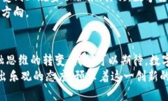 央行数字货币：未来金融的数字化转型之路央行