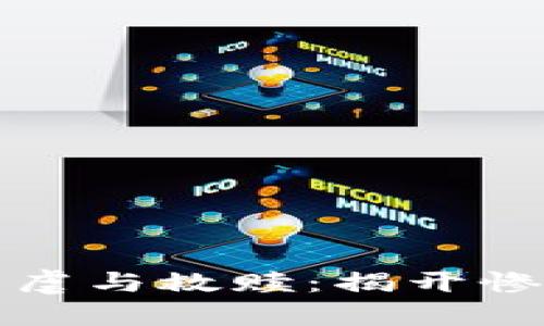 数字货币的肆虐与救赎：揭开惨痛背后的真相