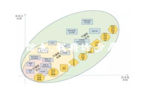 . 这是一项复杂的请求，包括创建一个特定的教程或指南。要提供有用的信息，我将逐步展开，并试图将内容编织得更具人性化和个性化。下面是我为您准备的内容：

以太坊钱包提现主要平台推荐：快速便捷的操作指南