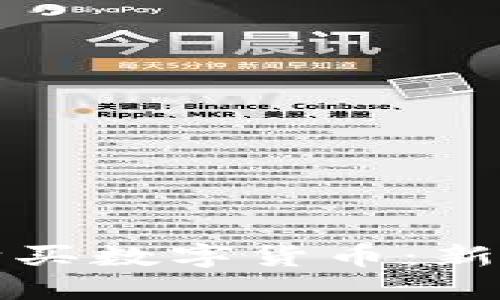 如何轻松购买数字货币：新手必备指南