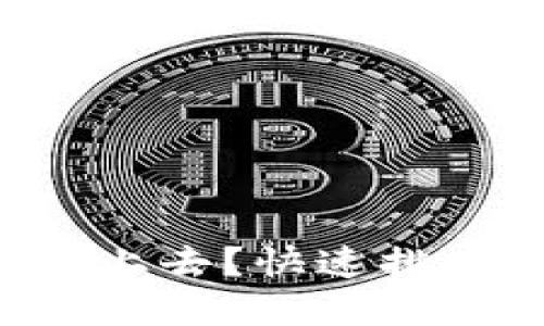 比特派登录不上去？快速排查与解决方法！