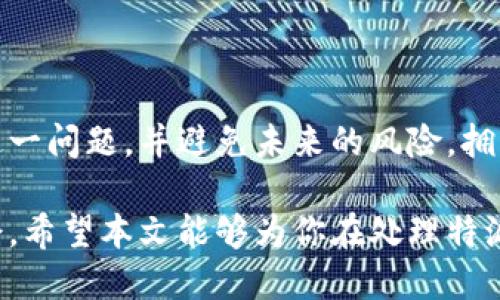 特派被修改权限怎么办

特派, 修改权限, 操作指南, 权限管理, 常见问题/guanjianci

引言
在日常工作中，特派作为一种灵活而高效的业务操作模式，常常被广泛应用于各类组织和团队中。然而，在某些情况下，特派的权限可能会被不当修改，导致使用者无权限进行必要的操作。这种情况既可能源于人为错误，也可能是系统故障或策略调整所致。不管是什么原因，一旦发现特派权限被修改，及时采取措施是解决问题的关键。

了解特派权限的性质
首先，了解特派权限的本质对于解决问题至关重要。特派权限是指授权给特定人员或团队的一种操作权利，它使得特派人员能够在规定的范围内执行任务。这些权限通常包括数据访问、操作执行、信息修改等。如果这些权限被不当修改，将直接影响到日常工作的正常进行，甚至可能导致项目的损失。

第一步：确认修改情况
当你发现特派的权限被修改时，第一步应当是确认具体的修改情况。你需要认真检查权限的变动记录，以便理解哪些权限被修改了，修改的时间，以及修改的责任人。这可以通过系统内置的审核日志或权限管理模块完成。确认具体情况后，才能有针对性地制定解决方案。

第二步：联系相关人员
在确认了权限的修改情况后，应立即联系相关的管理人员或系统管理员。通常情况下，他们能够提供修改权限的原因，或者帮助你重新恢复权限。在沟通时，尽量详细描述发生的情况，包括被修改前和被修改后的权限状态。这样有助于对方更快地理解问题，进而采取相应措施。

第三步：备份重要数据
在处理权限问题的同时，千万不要忘记备份重要的数据。因为在恢复权限的过程中，可能会需要对系统进行操作，而这些操作可能会导致数据丢失或错误。因此，定期备份数据是一个良好的习惯。无论你是在使用特派权限进行项目管理，还是执行日常操作，都应该做到数据的定期备份。

第四步：逐步恢复权限
获得管理人员的支持后，下一步就是逐步恢复权限。恢复过程需遵循一定的步骤和规范，以确保不会出现新的权限问题。在恢复权限的过程中，需要严格按照组织的权限管理流程来执行。通常情况下，恢复权限的步骤有以下几点：
ul
    li记录当前状态：在恢复权限之前，先记录下当前的权限情况，以备后续参考。/li
    li临时授权：如果必须在权限恢复之前完成某些急需的工作，可以申请临时授权，以确保工作的顺利进行。/li
    li确认恢复结果：恢复操作完成后，务必确认权限是否已正确恢复，并进行必要的功能测试。/li
/ul

第五步：评估权限管理策略
在解决特派权限被修改的问题后，不妨对整个权限管理策略进行一次评估。可以考虑以下几个方面：
ul
    li权限定义是否清晰：检查不同角色和人员的权限定义，确保没有重叠和模糊不清的地方。/li
    li修改记录是否完善：确保权限的任何修改都有详细的记录和审核，便于后续追溯。/li
    li培训与管理：对于操作权限的人员需要进行适当的培训，提高他们对权限管理重要性的认识。/li
/ul

第六步：预防措施
最后，在所有问题解决之后，务必制定预防同类问题再次发生的措施。以下是一些常见的预防建议：
ul
    li定期审查权限：规定定期审查和更新权限的周期，以确保权限的合理性与时效性。/li
    li使用监控工具：可以利用一些权限监控工具或系统，及时检测到任何异常的权限变动。/li
    li建立反馈机制：鼓励团队成员提供反馈，及时发现和解决权限管理过程中存在的问题。/li
/ul

总结
特派权限被修改并非孤立事件，而是系统管理与团队协作中可能遇到的普遍问题。通过及时确认、沟通与恢复，以及后期的评估与改进，可以有效解决这一问题，并避免未来的风险。拥有清晰、完整的权限管理机制是保障团队高效运营的基础。因此，加强对特派权限的管理，不仅可以提高工作效率，还能增强团队的合作能力。

当我们在面对问题时，无论是技术性的权限管理，还是团队内部的沟通协调，都应以开放的态度去解决。每一次的挫折和困难，都是通往更高成就的机会。希望本文能够为你在处理特派权限修改问题时提供一些实用的参考和帮助。