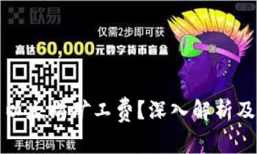 钱包没有以太坊矿工费？深入解析及解决方案