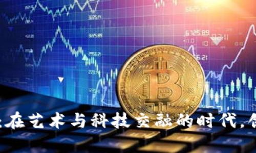 BITPIE钱包图标设计手绘：在艺术与科技交融的时代，创造属于你的数字资产标志