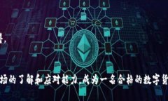 比特派有币为什么不显示资产？深度解读与解决