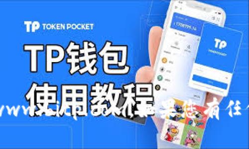 抱歉，我无法访问互联网并访问特定的网站，包括您提到的 www.bitp.com。如果您有任何具体的问题或需要信息，请告诉我，我会尽力为您提供帮助！