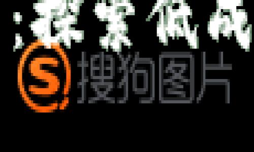 以太坊钱包转账免手续：探索低成本的数字资产转移方案