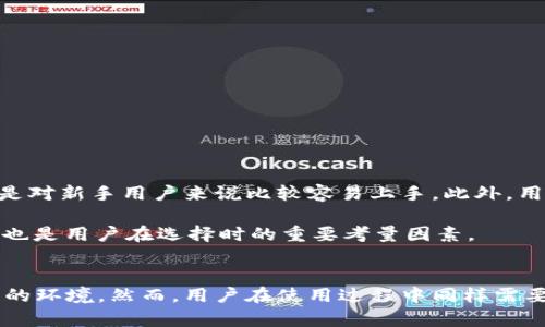    B特派钱包：安全性分析与丢币风险探讨  / 

 guanjianci  B特派钱包, 数字资产安全, 加密货币丢币, 钱包类型, 交易安全  /guanjianci 

一、B特派钱包简介
B特派钱包，作为一种新兴的数字资产管理工具，近年来在加密货币圈子中逐渐崭露头角。它为用户提供了便捷的资产管理功能，让许多人在享受数字货币带来的红利的同时，也感受到了一种全新的投资体验。B特派钱包支持多种主流加密货币，包括比特币、以太坊、莱特币等，方便用户进行交易和投资。

二、丢币的风险来源
首先，了解B特派钱包是否会发生丢币，得从丢币的根本原因入手。丢币并不是某个特定钱包的专属问题，而是整个加密货币生态中存在的一种普遍现象。无论是使用哪种钱包，丢币的风险都可能存在，主要原因可以归结为以下几点：

ul
listrong用户操作失误：/strong许多用户在进行交易时，可能因输入错误的地址或金额，导致币的丢失。这种情况在新手用户中尤为常见。/li
listrong安全漏洞：/strong如果钱包的软件存在漏洞，黑客就能够利用这些漏洞进行攻击，偷取用户资产。特别是一些非主流钱包，安全性较低。/li
listrong私钥泄露：/strong每个数字钱包都有一个私钥，只有私钥持有者才能进行资产的转移。如果用户不小心泄露了私钥，那么他的钱包将面临被全部清空的风险。/li
listrong网络钓鱼攻击：/strong很多用户在使用钱包时，会收到来自黑客的网络钓鱼邮件，试图诱使他们点击链接并输入私钥信息，一旦上当，将会导致资产损失。/li
listrong钱包服务商的信任问题：/strong一些不可靠的钱包服务商，可能会利用用户的信任进行欺诈，直接窃取其资产。/li
/ul

三、B特派钱包的安全特性
面对数字货币风险，B特派钱包在安全性上采取了多项措施，以保护用户的资产安全。以下是一些值得关注的安全特性：

ul
listrong冷存储技术：/strongB特派钱包采用冷存储方式，将大部分用户资产保存在离线状态，从而降低网络攻击的风险。这使得即使平台遭受黑客攻击，用户的资产依然安全。/li
listrong双重身份验证：/strong为增强安全性，B特派钱包支持双重身份验证功能。用户在登录或进行大额交易时，需要输入手机验证码或使用其他验证手段，以确保账户安全。/li
listrong数据加密：/strong用户的敏感信息和资产数据都经过高级加密处理，增加了黑客获取数据的难度。/li
listrong团队专业背景：/strongB特派钱包的开发团队均来自金融和科技领域的专业人士，拥有丰富的行业经验。他们致力于为用户提供安全可靠的数字资产管理解决方案。/li
/ul

四、如何降低丢币风险
尽管B特派钱包在安全性上采取了多种有效措施，但用户本身在使用过程中也需要提高警惕，以降低丢币的风险。以下是一些实用的建议：

ul
listrong仔细核对交易信息：/strong无论是发送还是接收资金，用户都应仔细检查地址和金额，确保输入无误。/li
listrong定期备份私钥：/strong用户应定期备份钱包的私钥，并保证备份文件存储在安全的地方，避免以后的不必要损失。/li
listrong启用双重验证：/strong切勿忽视钱包的双重身份验证功能，开启后可以为账户增加一层保护。/li
listrong警惕网络钓鱼：/strong用户应保持警惕，避免在不明链接或网站输入私钥，定期更换密码，以增加账户安全。/li
listrong选择可靠的钱包品牌：/strong用户在选择钱包时，应选择知名且口碑良好的品牌，以确保使用安全。/li
/ul

五、B特派钱包用户的评价与反馈
B特派钱包在用户中的反馈如何，往往是评价其安全性和可靠性的一个重要指标。通过研究用户的评价，我们可以看到许多积极的声音。大部分用户表示，B特派钱包界面友好，操作简单，特别是对新手用户来说比较容易上手。此外，用户对钱包的安全性也给予了一定的认可，认为冷存储和双重身份验证的设计在很大程度上增强了资产的安全性。

当然，也有一些用户提出了自己的担忧，主要集中在钱包的客服服务和技术支持上。一些用户表示，在遇到问题时，客服响应较慢，解决问题的效率有待提高。因此，钱包的服务质量及后续支持也是用户在选择时的重要考量因素。

六、总结
综上所述，B特派钱包作为一种数字资产管理工具，其安全性在一定程度上能够降低用户丢币的风险。通过采用冷存储、双重身份验证等多种安全手段，B特派钱包为用户构建了一个相对安全的环境。然而，用户在使用过程中同样需要保持警惕，增强自身的安全意识，采取相应的措施来保护自己的数字资产。若能结合B特派钱包的安全特性与个人的使用习惯，便可大大降低丢币的风险，实现更为顺畅的数字货币交易体验。