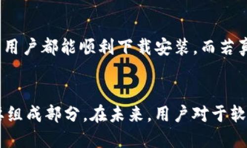   比特派钱包iOS端下载问题解析与解决方案 / 
 guanjianci 比特派钱包, iOS, 下载, 问题, 解决方案 /guanjianci 

一、比特派钱包简介
比特派钱包，是一款在区块链技术日益发展的背景下逐渐受到欢迎的数字货币钱包。它不仅支持多种主流数字资产的存储，还拥有用户友好的界面和强大的功能，比如交易记录查询、市场行情分析和资产管理等。因此，越来越多的投资者选择使用比特派钱包来管理自己的数字资产。

二、iOS用户的下载困惑
作为一款备受青睐的数字货币钱包，比特派钱包在Android平台上已经获得了庞大的用户基数，但许多iOS用户在下载时却遇到了一些问题。很多人可能会问：“比特派钱包的iOS版本真的不能下载吗？”这个问题其实并不复杂，虽然有不少用户在搜索相关信息时会感到困惑。

三、下载问题的常见原因
在尝试下载比特派钱包的过程中，可能会出现多种情况，导致无法成功下载。以下是一些常见的原因：
ul
    listrongApp Store地区限制：/strong比特派钱包可能在某些国家或地区的App Store中没有上架。如果你的Apple ID注册地区与钱包提供的地区不符，就会造成无法下载的尴尬局面。/li
    listrong设备兼容性：/strong比特派钱包可能要求更高版本的iOS系统。如果你的设备过于陈旧，可能无法满足应用安装的要求。/li
    listrong网络连接问题：/strong不稳定的网络连接也是导致无法下载的重要原因。确保你的设备连接到可靠的Wi-Fi或数据网络。/li
    listrong软件问题：/strong有时候，App Store本身也可能出现故障。这种情况下，尝试重新启动App Store或设备，通常能够解决问题。/li
/ul

四、如何解决下载问题
针对上述下载问题，用户可以采取以下几种措施来解决：
ul
    listrong检查App Store设置：/strong进入设置，确认你的Apple ID地区是否正确。如果地区不符，可以考虑更改区域设置，或创建一个新的Apple ID。/li
    listrong更新iOS版本：/strong确保你的设备已更新到最新版本的iOS。你可以通过设置中的“通用”选项找到软件更新，及时安装更新可以避免很多兼容性问题。/li
    listrong改善网络连接：/strong尝试切换到不同的网络，或者重启路由器，确保你的网络连接稳定。/li
    listrong重启设备：/strong如果以上方法都没有效果，可以尝试重启你的iPhone，这通常可以解决很多软件异常的问题。/li
/ul

五、成功下载后如何使用比特派钱包
成功下载比特派钱包后，你将面临另一个重要问题：如何高效使用该钱包。首先，你需要创建一个新的钱包账号。在注册过程中，请务必妥善保存你的助记词和私钥，因为这关乎你的资产安全。以下是一些实用的使用技巧：
ul
    listrong定期备份：/strong除了助记词，定期备份钱包的数据也是保障资金安全的有效方式。/li
    listrong开启双重验证：/strong如果比特派钱包支持双重验证，建议开启这一功能，以增强账户安全性。/li
    listrong关注市场动态：/strong通过钱包自带的市场行情功能，及时了解数字货币的价格波动，把握交易时机。/li
/ul

六、如果还是无法下载该怎么办
如果在尝试了上述所有的方法之后，你仍然无法成功下载比特派钱包，不妨考虑以下策略：
ul
    listrong联系客服：/strong比特派钱包的官方客服团队通常可以提供更专业的帮助，你可以通过官方渠道联系他们，询问具体原因。/li
    listrong查看用户反馈：/strong在官方社区或相关论坛，例如Reddit、Telegram等，查看其他用户的反馈和建议，获取可能的解决方案。/li
    listrong考虑替代方案：/strong如果比特派钱包一直无法下载，你可以考虑使用其他口碑较好的数字货币钱包，例如Trust Wallet、Coinbase Wallet等。/li
/ul

七、总结
比特派钱包在数字资产管理中扮演着重要角色，然而，iOS用户在下载过程中可能遇到问题是值得关注的。通过了解原因及解决方案，绝大部分用户都能顺利下载安装。而若真的无法下载，也可以借助其他钱包来满足资产管理的需求。希望本文能为你在下载比特派钱包的过程中提供实质性的帮助与指导。

八、未来展望
随着区块链技术的不断进步和数字货币的普及，数字钱包的重要性逐渐被大众认知。比特派钱包这样的便捷钱包，将会是未来金融世界的重要组成部分。在未来，用户对于软件下载的质量和体验也会提出更高的要求。希望比特派钱包在发展中能够不断，提升用户体验，让更多人顺利使用，安全管理自己的数字资产。