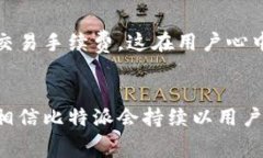   比特派：究竟是收费还是免费的数字货币钱包？