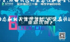 baioti以太坊钱包如何支持TV币？全面解析虚拟货币