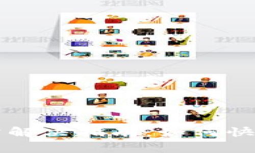 以太坊钱包异常解决指南：如何快速修复常见问题