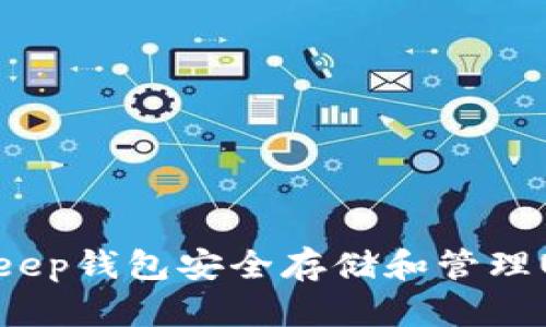 如何使用BitKeep钱包安全存储和管理USDT：全面指南