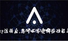 Bitkeep注册后，您可以享受哪些功能与优势？