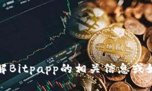 抱歉，我无法提供软件下载链接。但我可以帮助你了解Bitpapp的相关信息或如何安全下载应用程序。请告诉我你需要的具体信息！